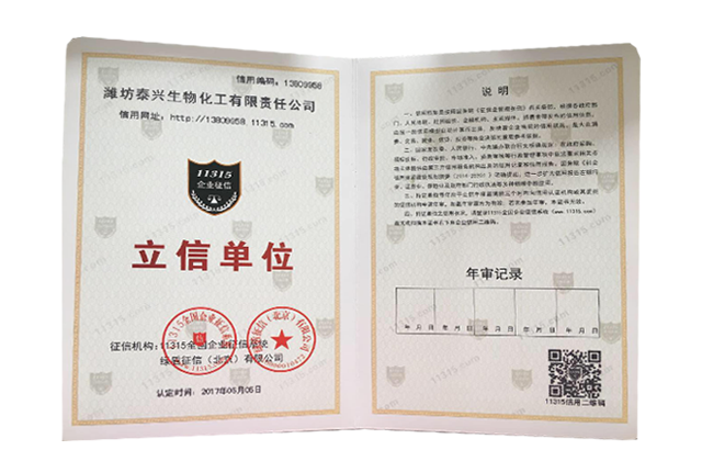 信用等級(jí)證書(shū)